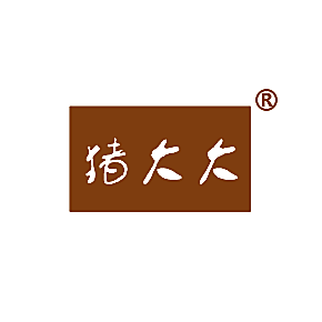 猪大大