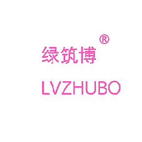 绿筑博