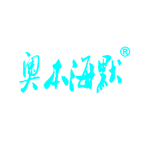 奥本海默