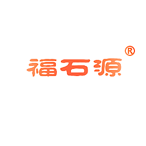 福石源