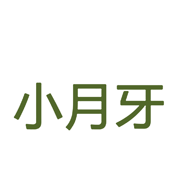 小月牙