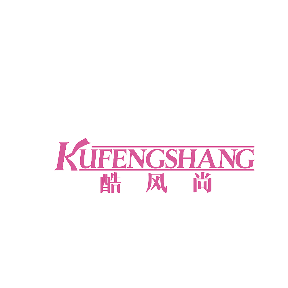 酷风尚