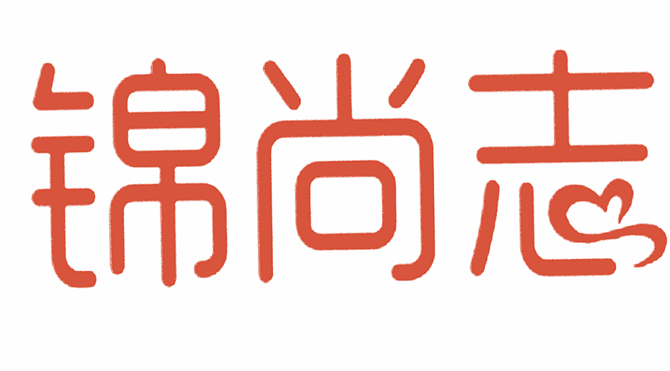 锦尚志