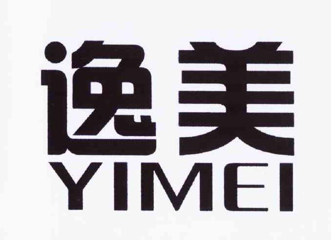 商标详情 逸美 有效期限:2022-02-13 交易类型:转