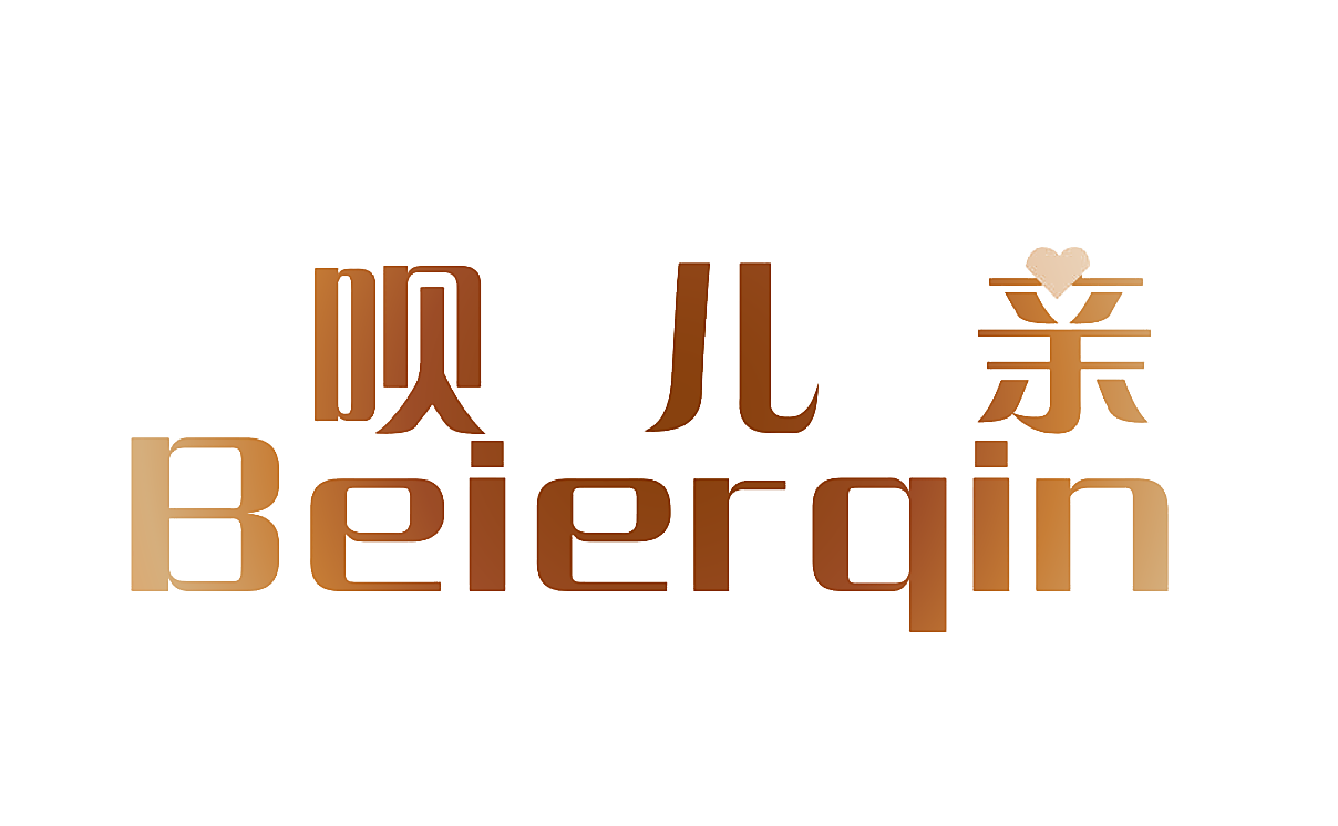 呗儿亲BEIERQIN